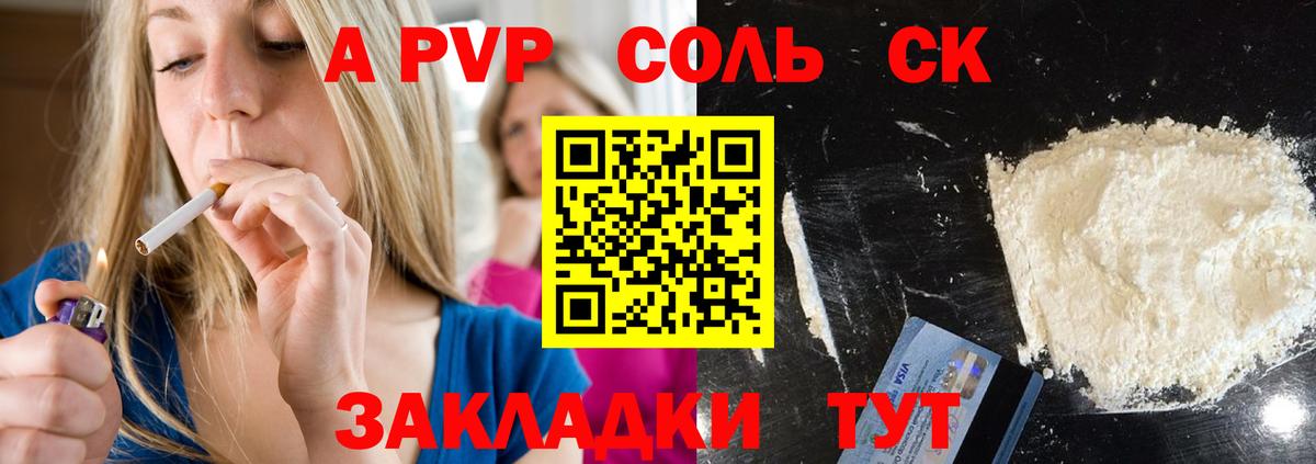 купить наркоту  Вход с VPN  Мелеуз  A-PVP СК  Alpha PVP СК 