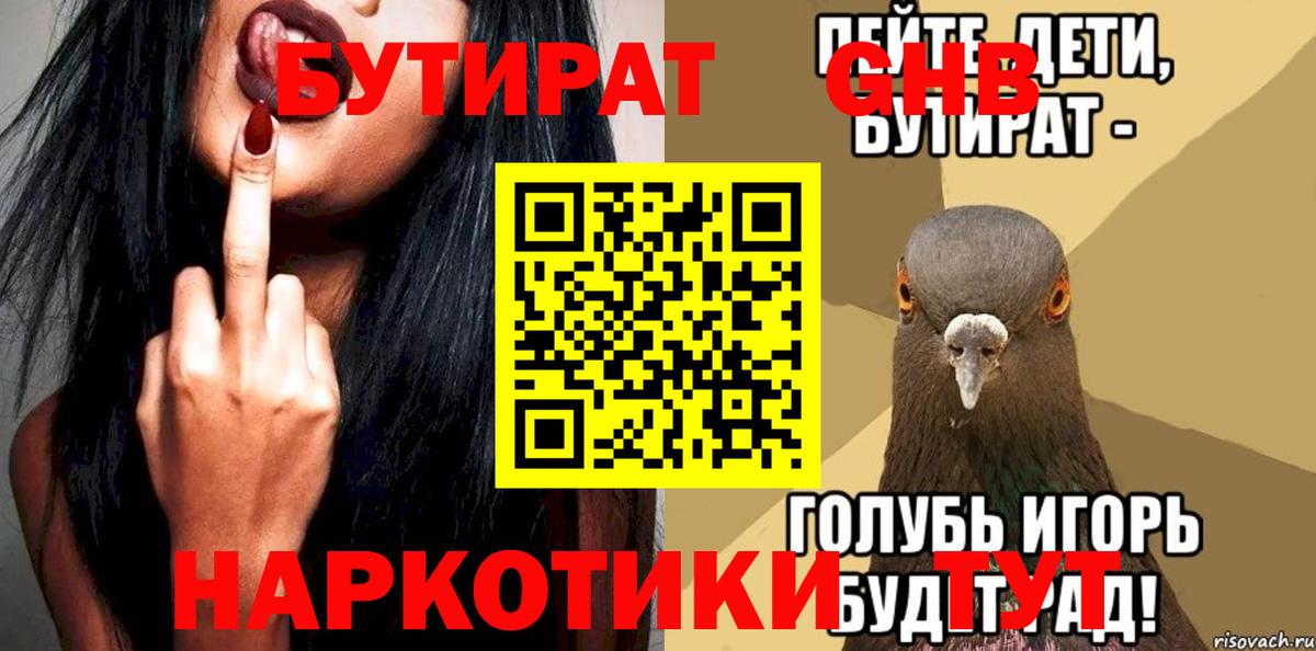 Бутират бутик Мелеуз