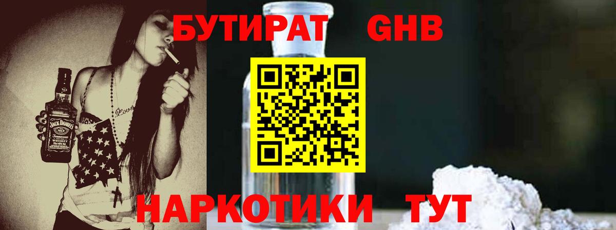 Мелеуз  Бутират 99%  Вход с VPN 