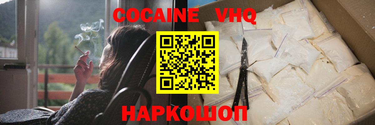 Мелеуз  Кокаин FishScale  Вход с VPN  Cocaine 97% 