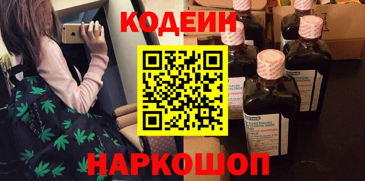Кодеиновый сироп Lean напиток Lean (лин)  Кодеиновый сироп Lean Purple Drank  Вход с VPN  Мелеуз 