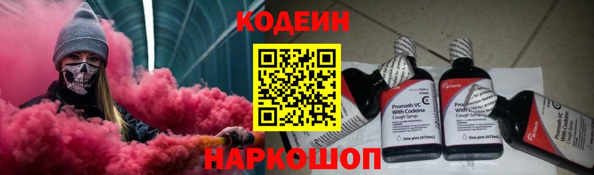 Кодеин Purple Drank Мелеуз