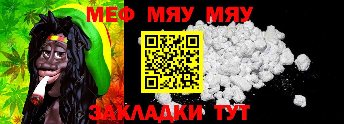 МЕФ mephedrone  Вход с VPN  Мефедрон  Мелеуз 