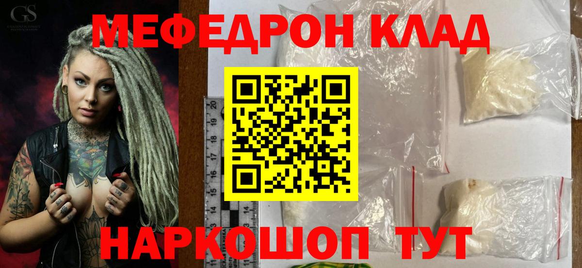 Меф мяу мяу Мелеуз