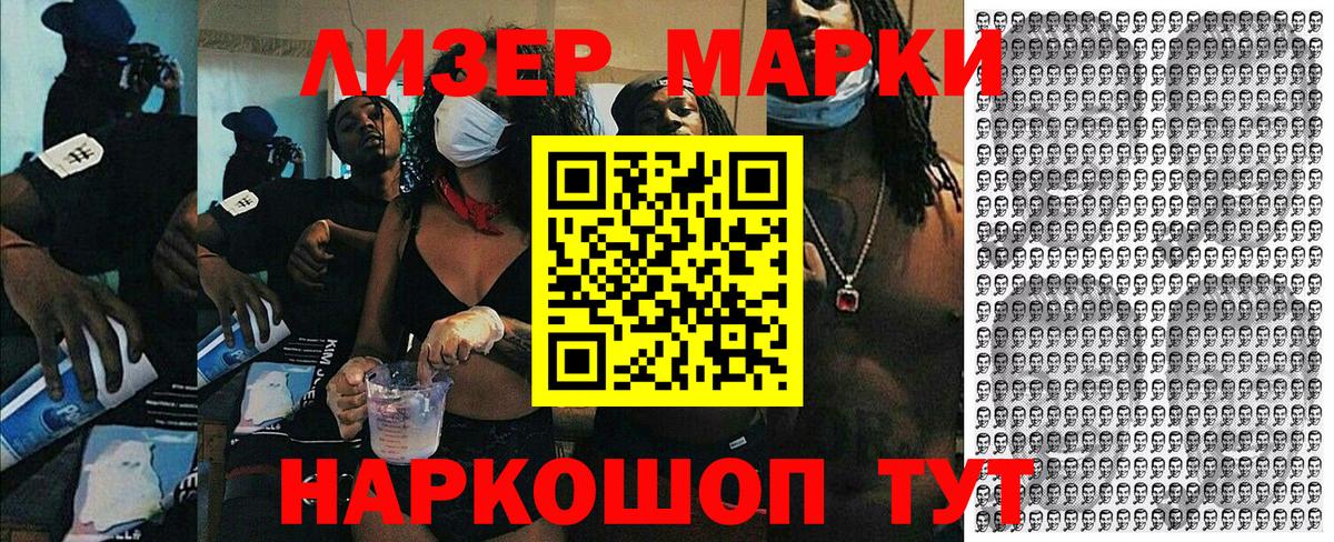 Марки 25I-NBOMe 1,8мг Мелеуз